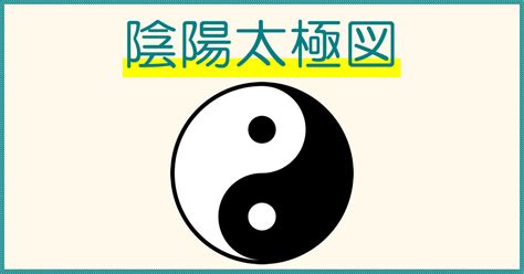 陰と陽 人間|陰陽論の「陰」と「陽」の意味